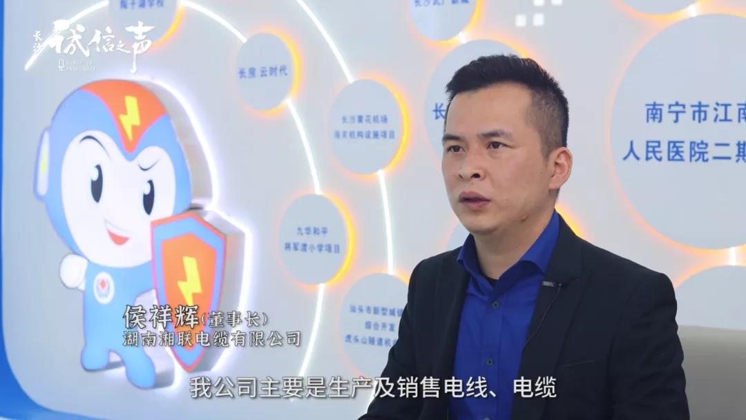 湘聯(lián)電纜丨踐行誠信企業(yè) 守護(hù)萬千家庭安全！