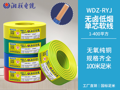 銅芯無(wú)鹵低煙阻燃軟電線 銅芯無(wú)鹵低煙阻燃軟電線