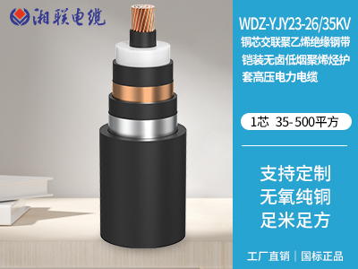 銅芯交聯(lián)聚乙烯絕緣鋼帶鎧裝無(wú)鹵低煙聚烯烴護(hù)套高壓電力電纜 銅芯交聯(lián)聚乙烯絕緣鋼帶鎧裝無(wú)鹵低煙聚烯烴護(hù)套高壓電力電纜