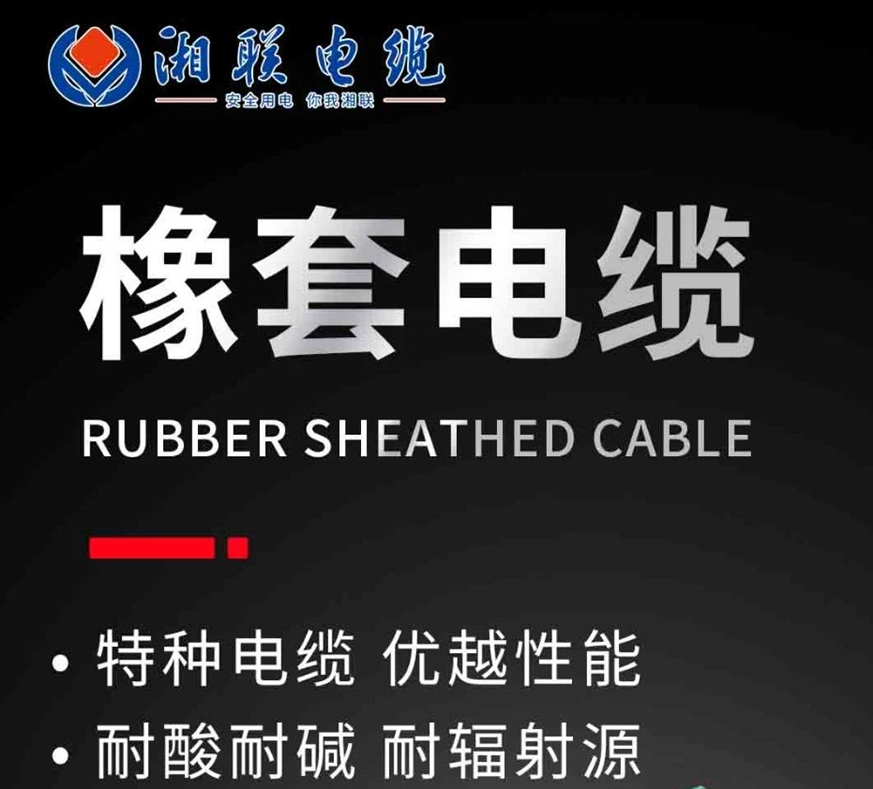 天然橡膠，耐酸耐堿 | 一文了解橡套電纜