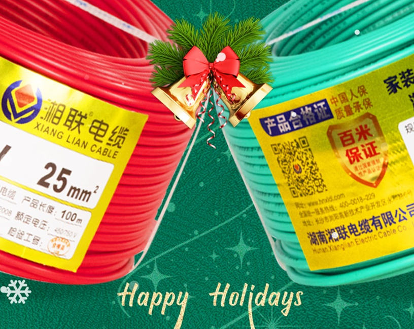 圣誕節(jié) | 湘聯(lián)電纜祝大家圣誕快樂！