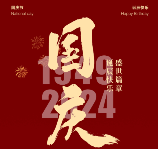 國慶，湘聯(lián)電纜邀您一起護(hù)國旗，贏好禮！