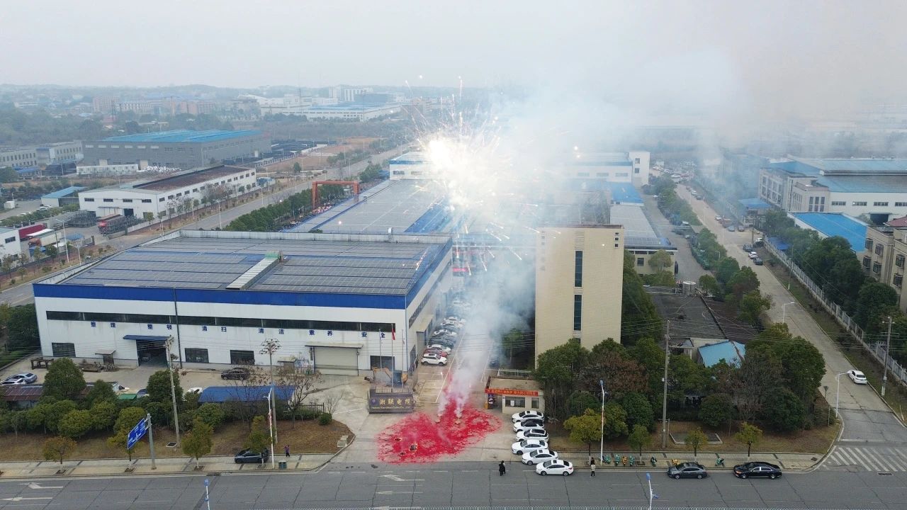 乘“巳”而上，再啟華章，湘聯(lián)電纜今日正式開(kāi)工！