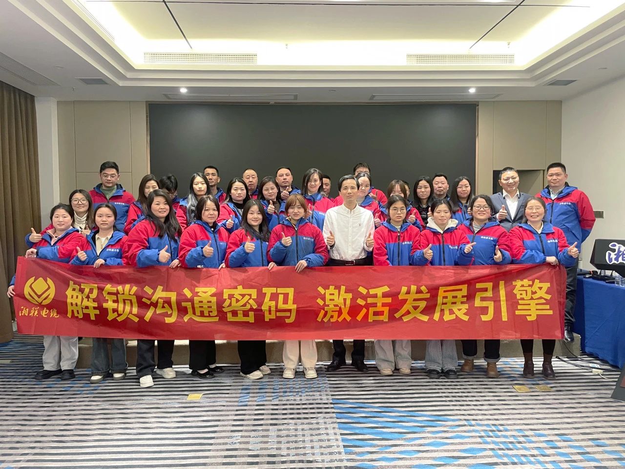 解鎖溝通密碼，湘聯(lián)電纜員工職能專項提升培訓圓滿落幕！