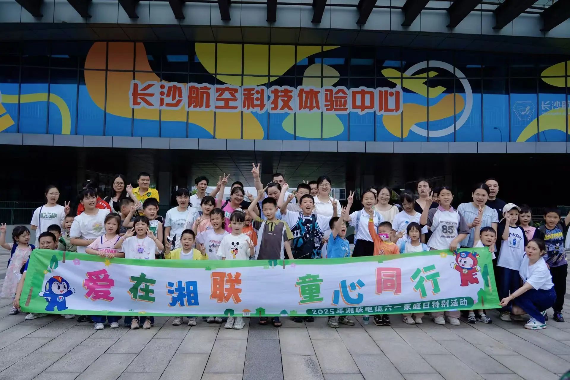 愛(ài)在湘聯(lián)，2025年湘聯(lián)電纜六一家庭日特別活動(dòng)圓滿舉辦！