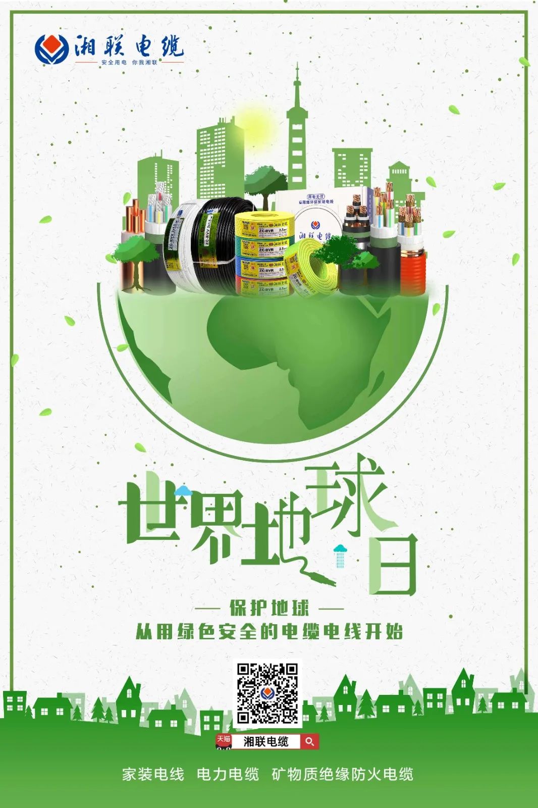 世界地球日 | 創(chuàng)造綠色產(chǎn)品，為高品質(zhì)生活賦能！ 芯芯湘聯(lián) 2022-04-22 