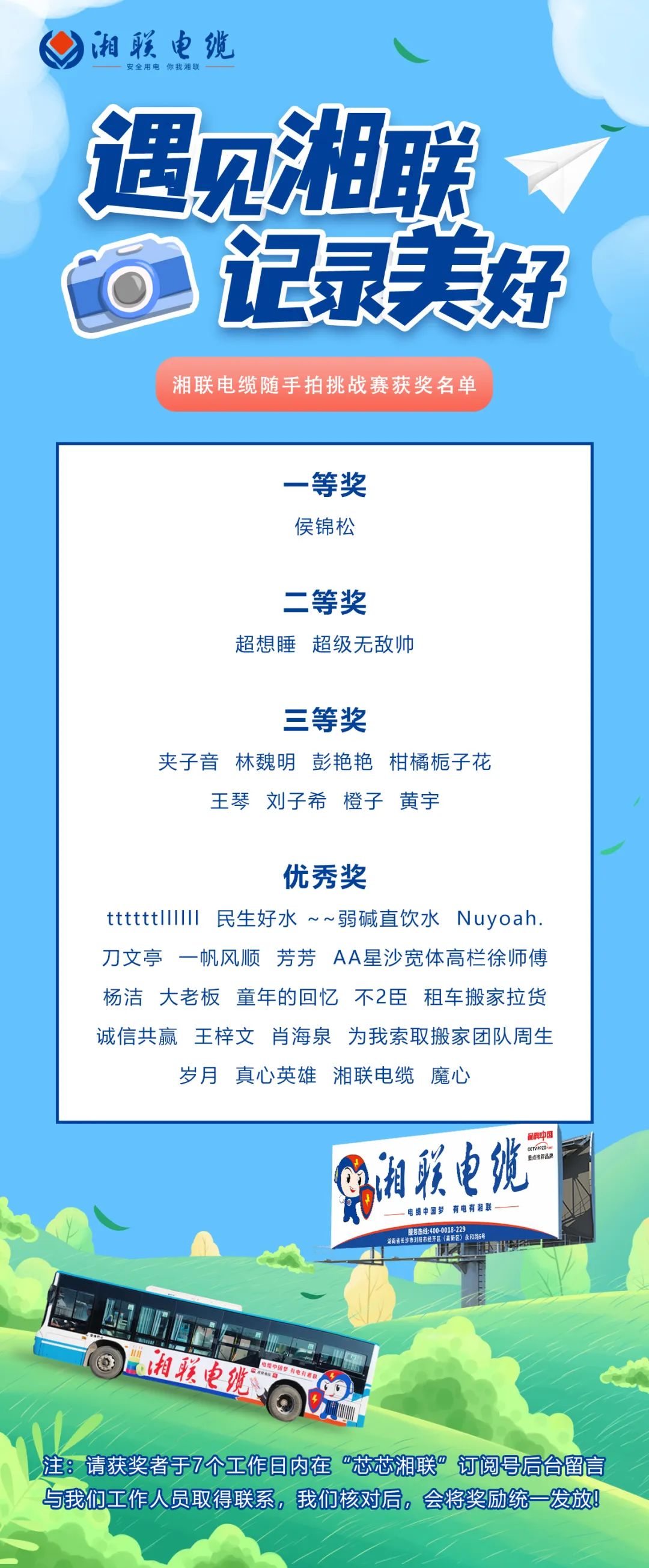 遇見(jiàn)湘聯(lián)，記錄美好 | 湘聯(lián)電纜隨手拍挑戰(zhàn)賽獲獎(jiǎng)公示！