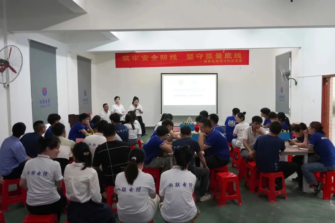 以賽促學(xué) | 2023年湘聯(lián)電纜知識競答賽圓滿舉辦！