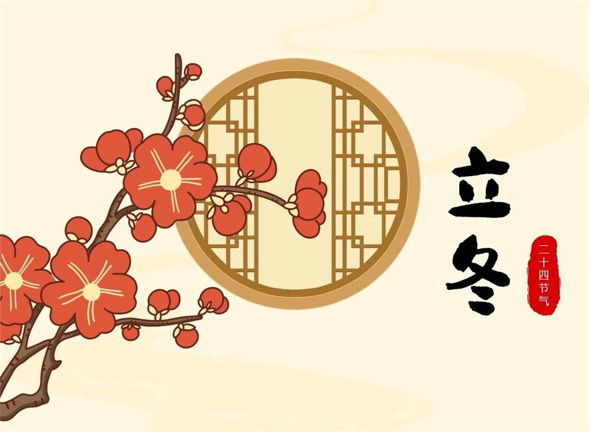 立冬 | 秋去冬來，溫暖相伴！